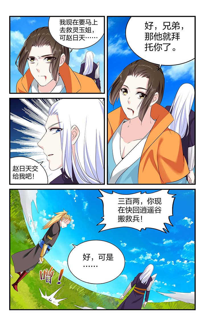 五洲志漫画,第55章：4图