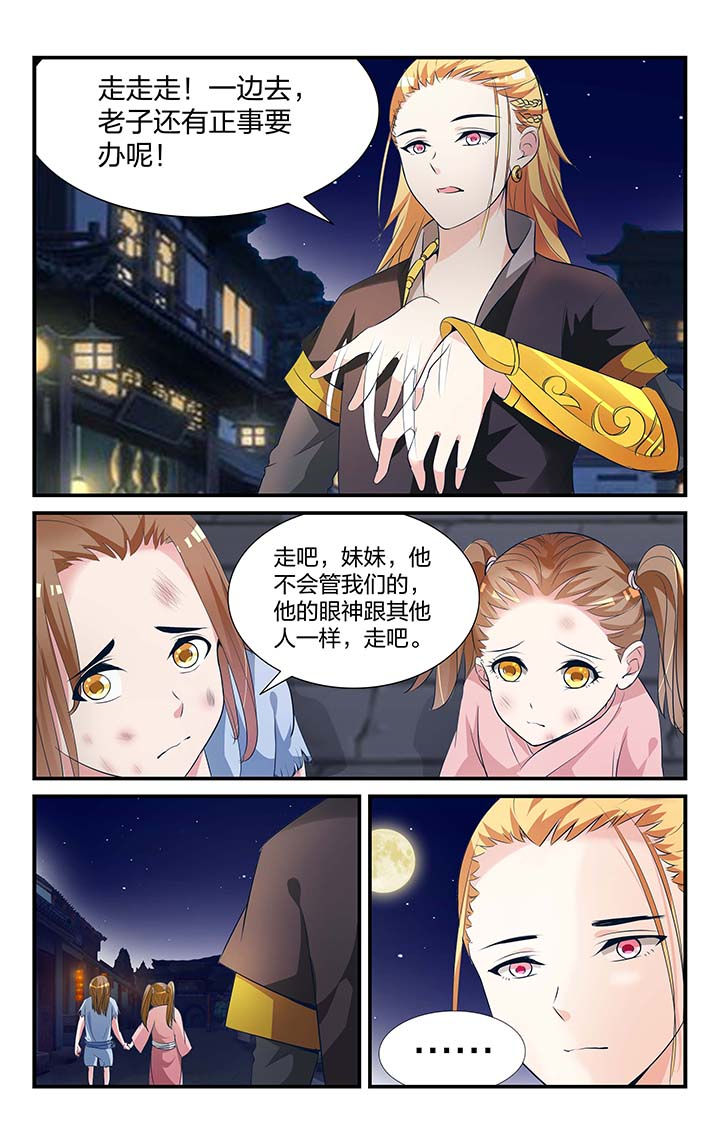 五洲志漫画,第12章：2图
