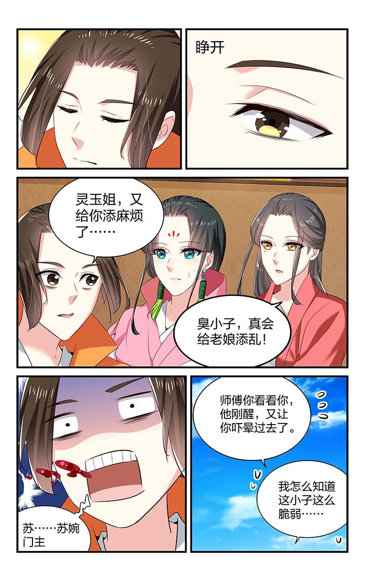 五洲志漫画,第52章：2图