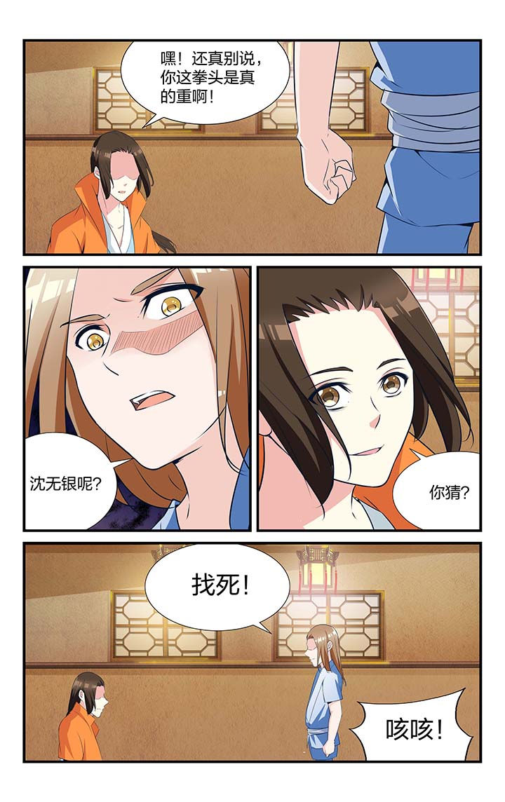 五洲志漫画,第21章：2图