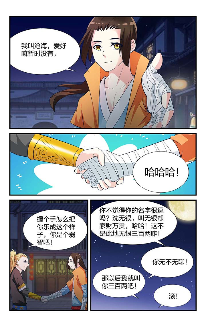 五洲志漫画,第12章：1图