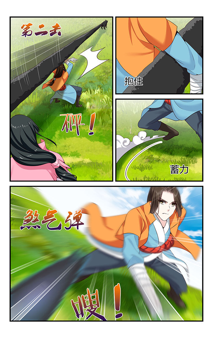 五洲志漫画,第58章：5图