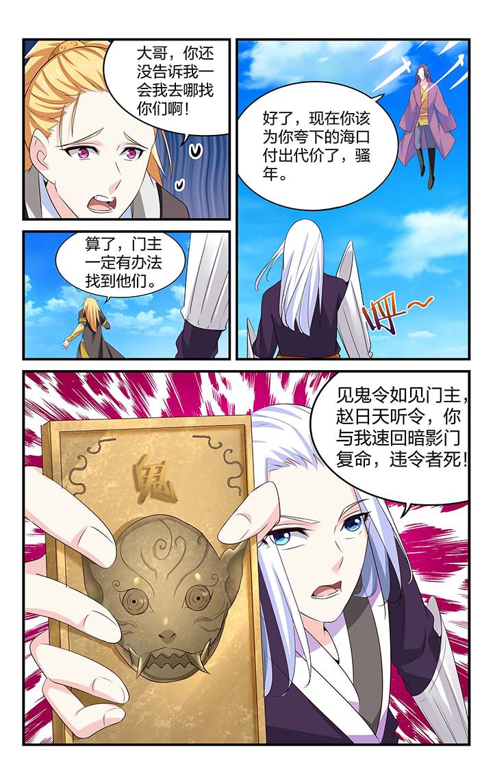 五洲志漫画,第55章：5图