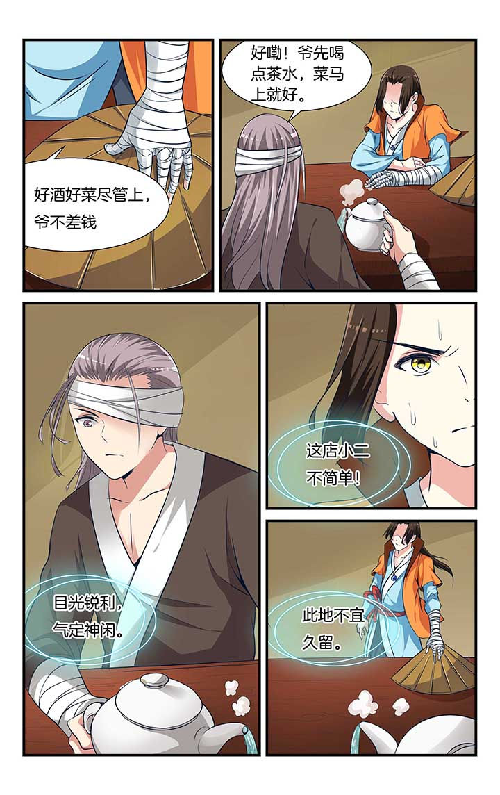 五洲志漫画,第1章：5图