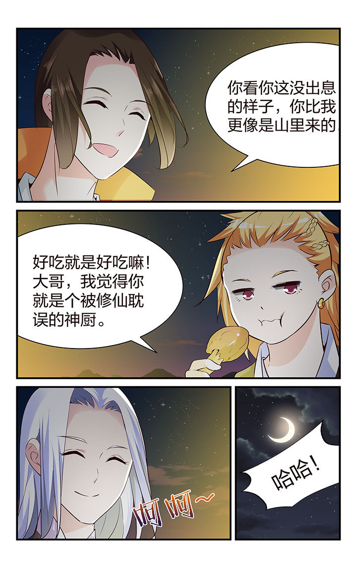 五洲志漫画,第35章：2图