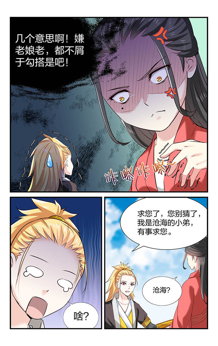 五洲志漫画,第33章：5图