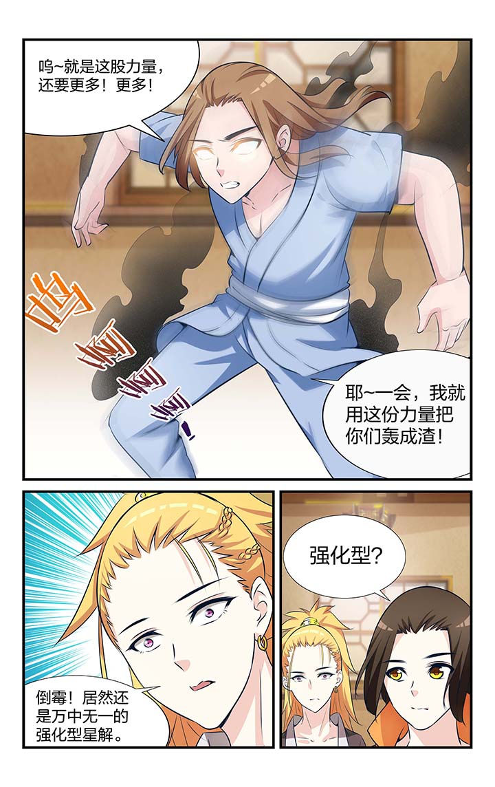 五洲志漫画,第20章：2图
