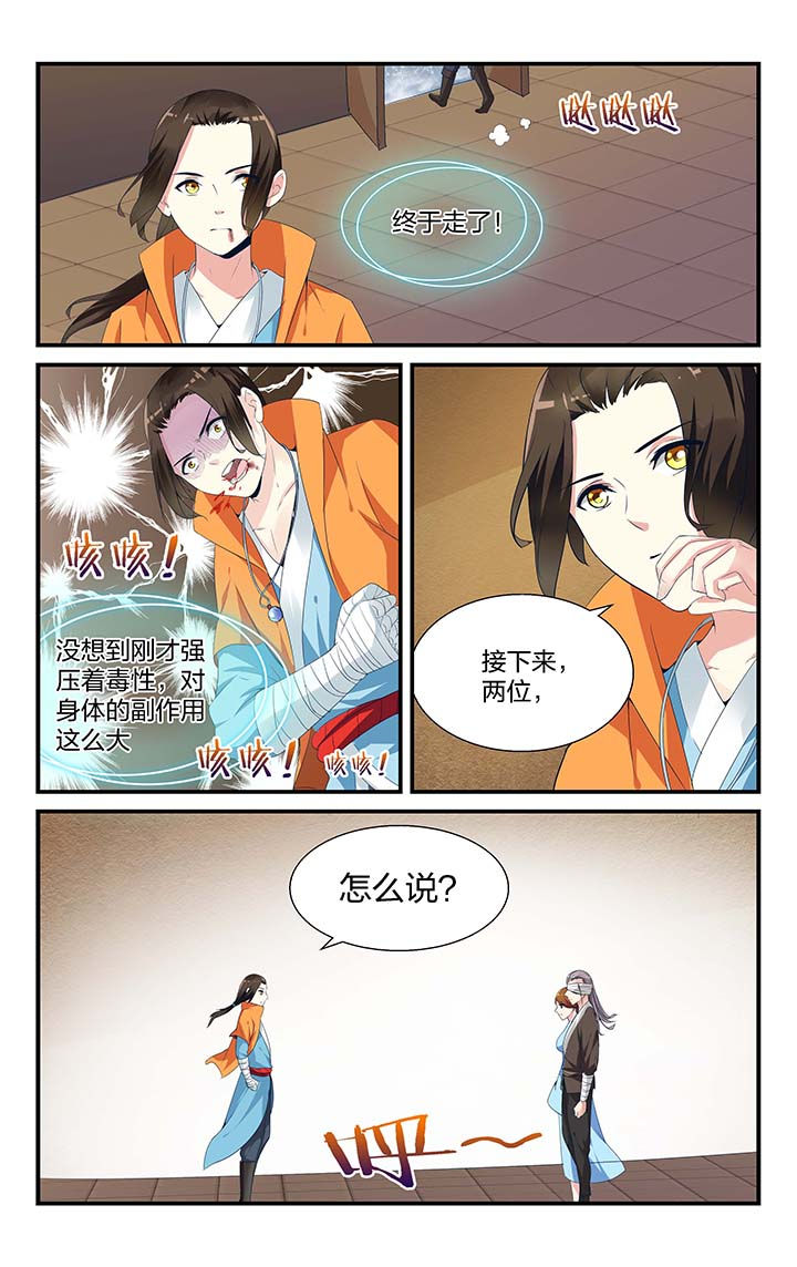 五洲志漫画,第3章：2图