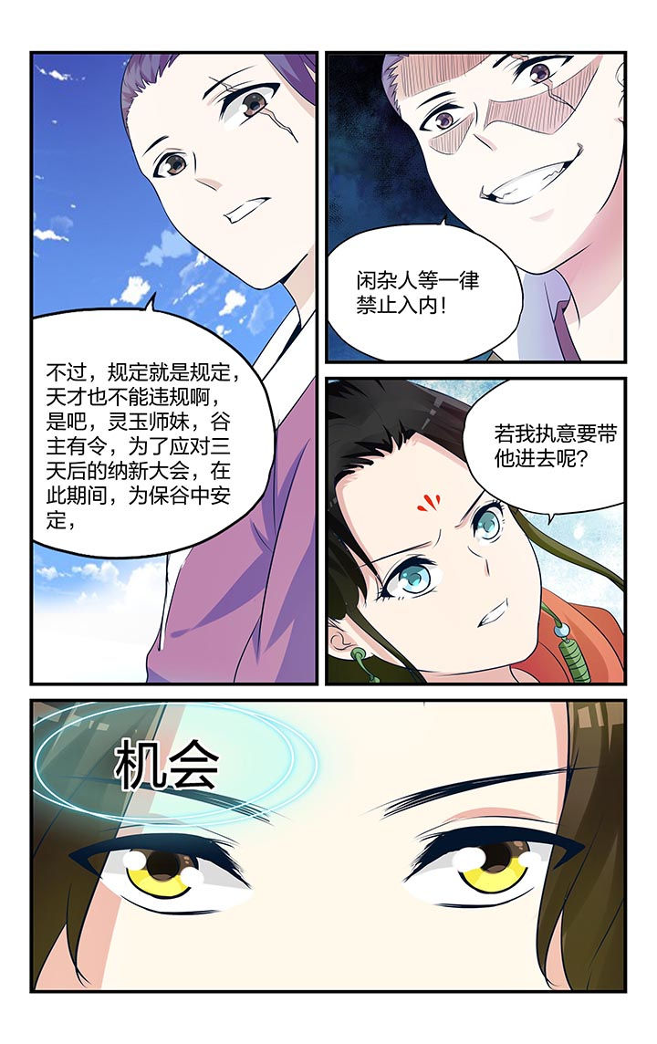 五洲志漫画,第9章：2图