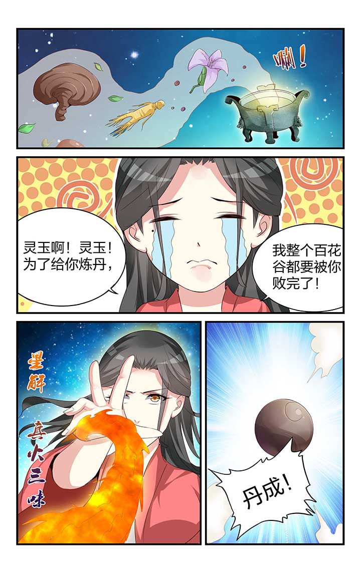 五洲志漫画,第46章：2图