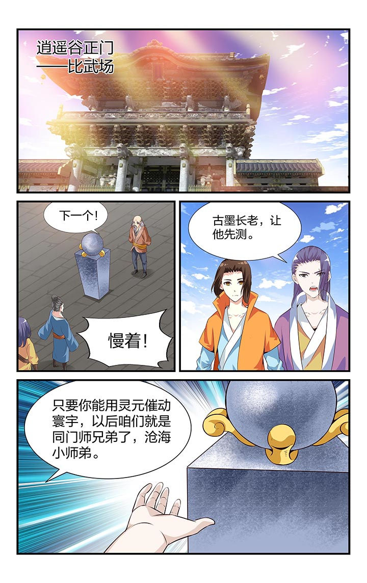 五洲志漫画,第30章：2图