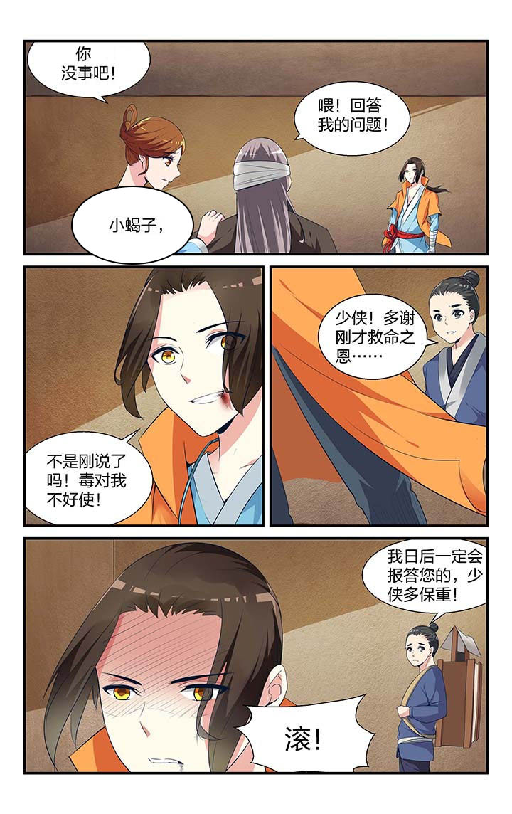 五洲志漫画,第3章：1图