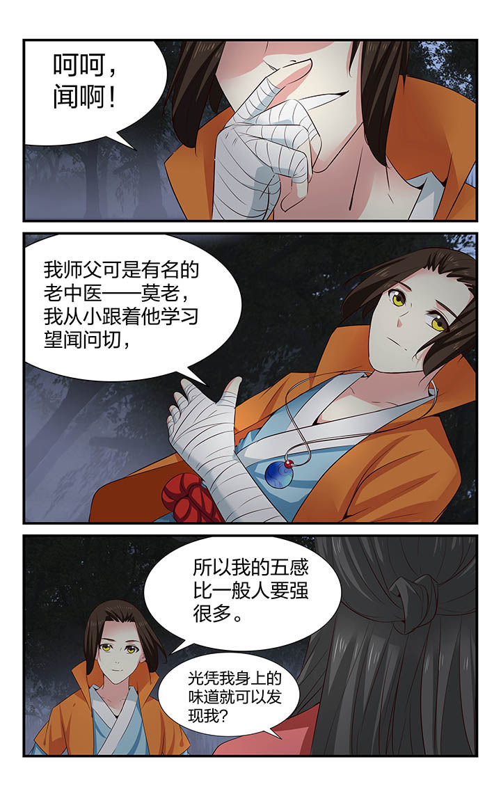 五洲志漫画,第36章：2图
