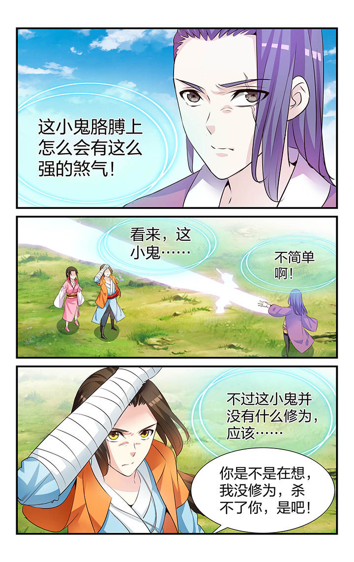 五洲志漫画,第29章：5图