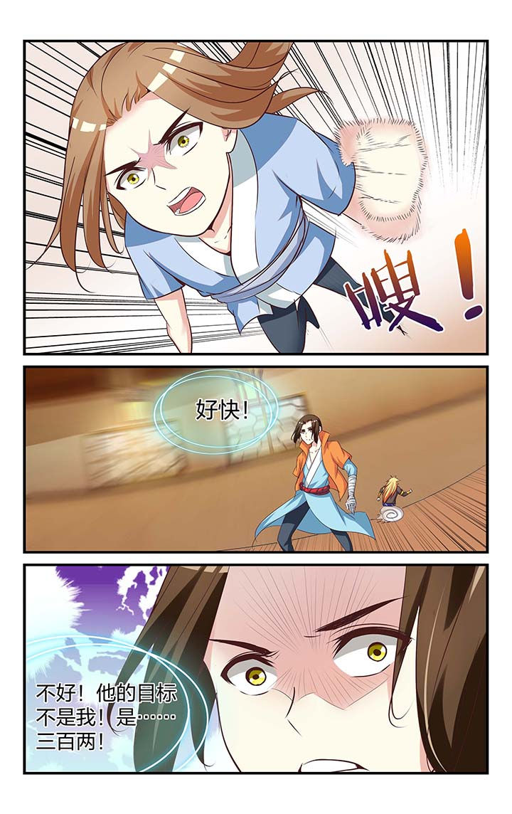 五洲志漫画,第20章：5图