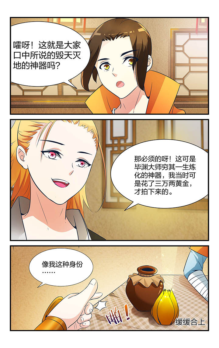 五洲志漫画,第13章：1图