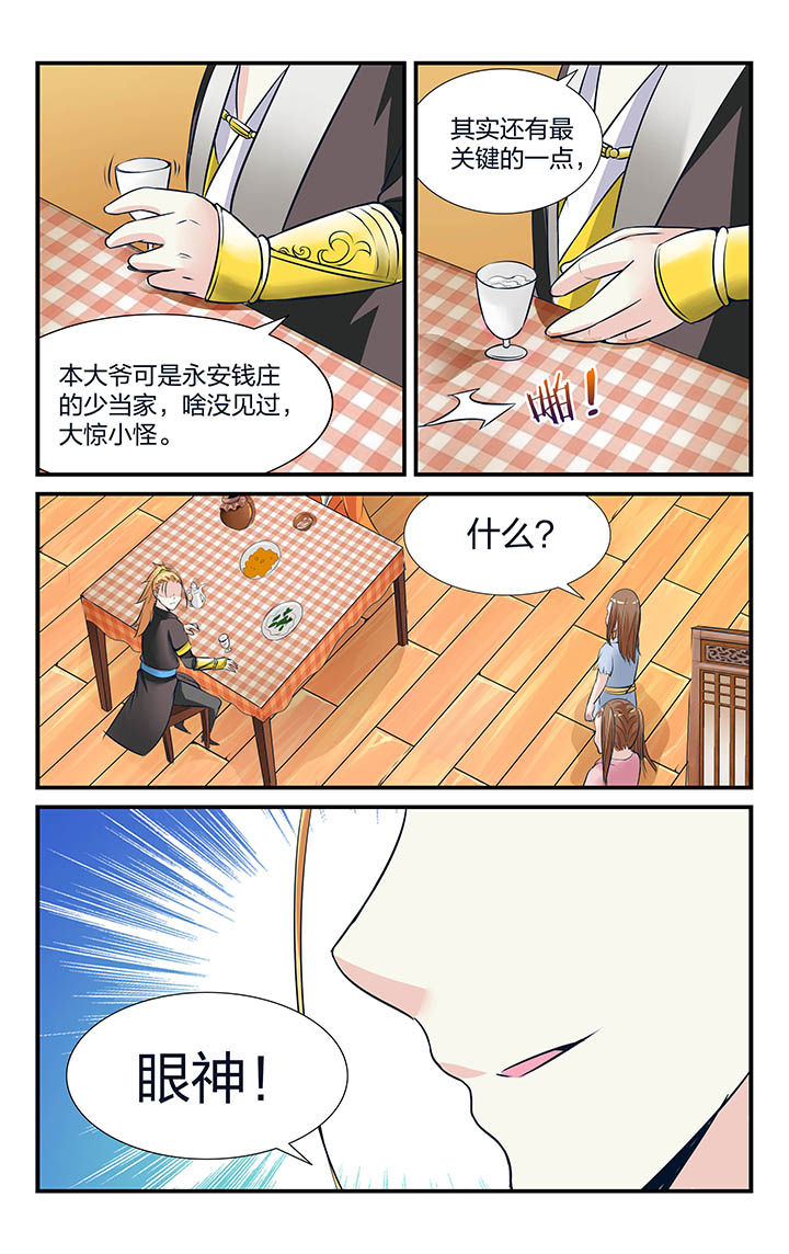 五洲志漫画,第17章：1图