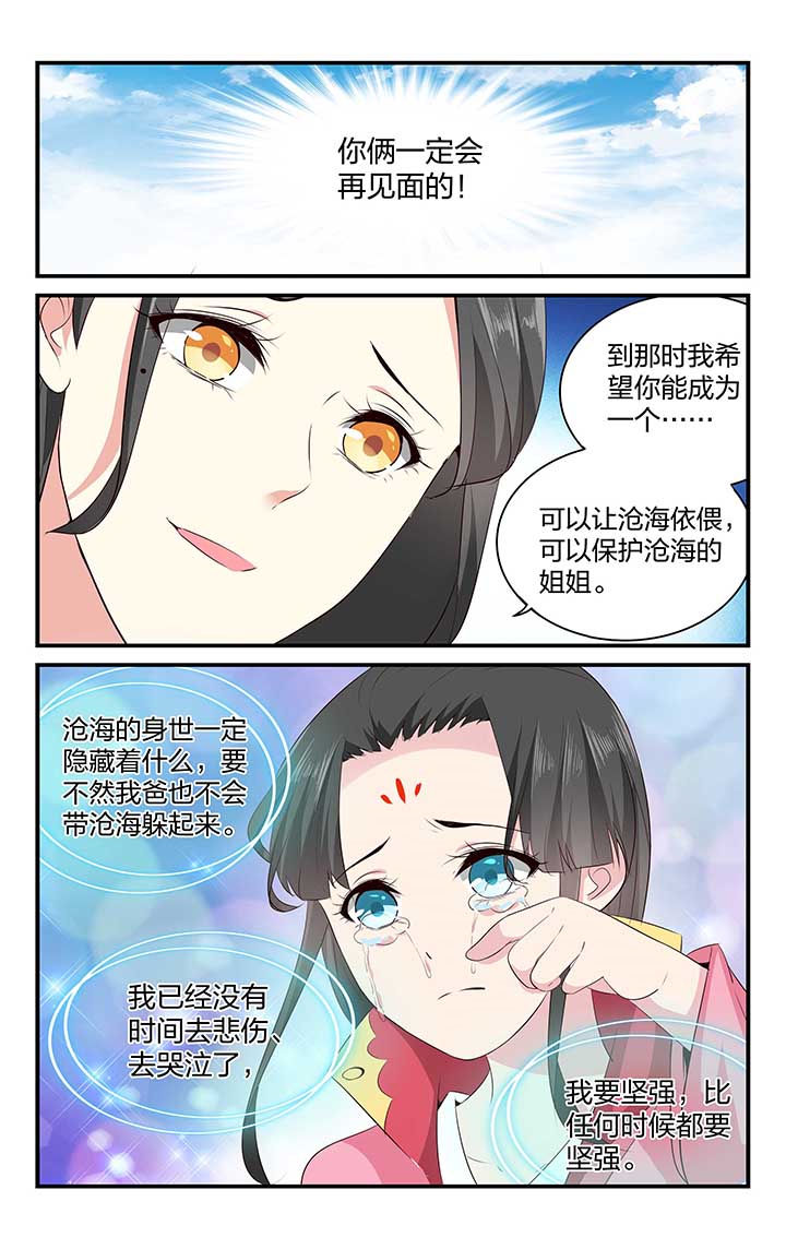 五洲志漫画,第46章：3图
