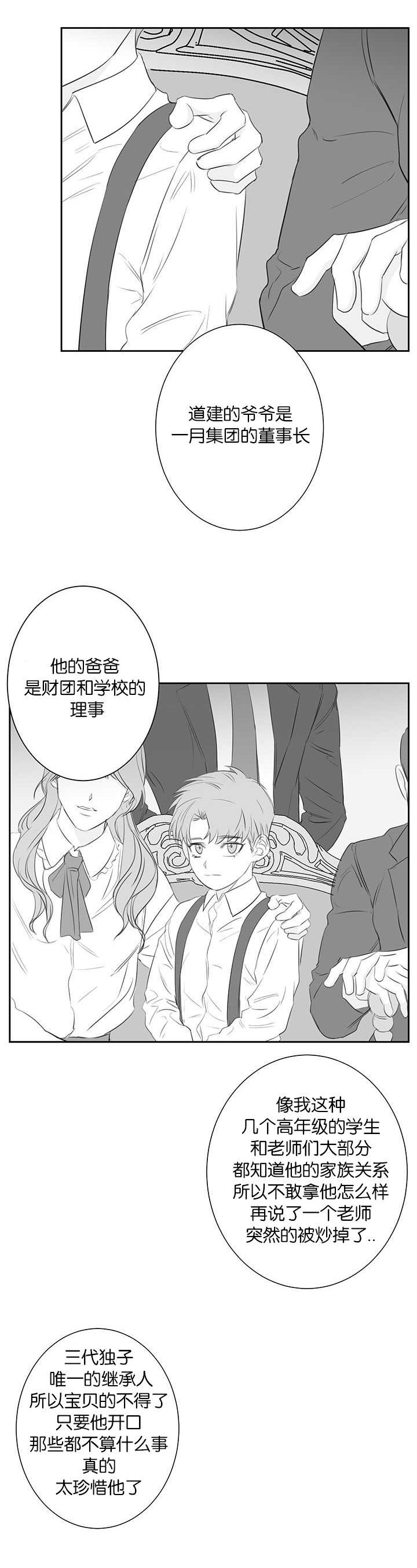 旧校之友漫画,第45章：监管1图