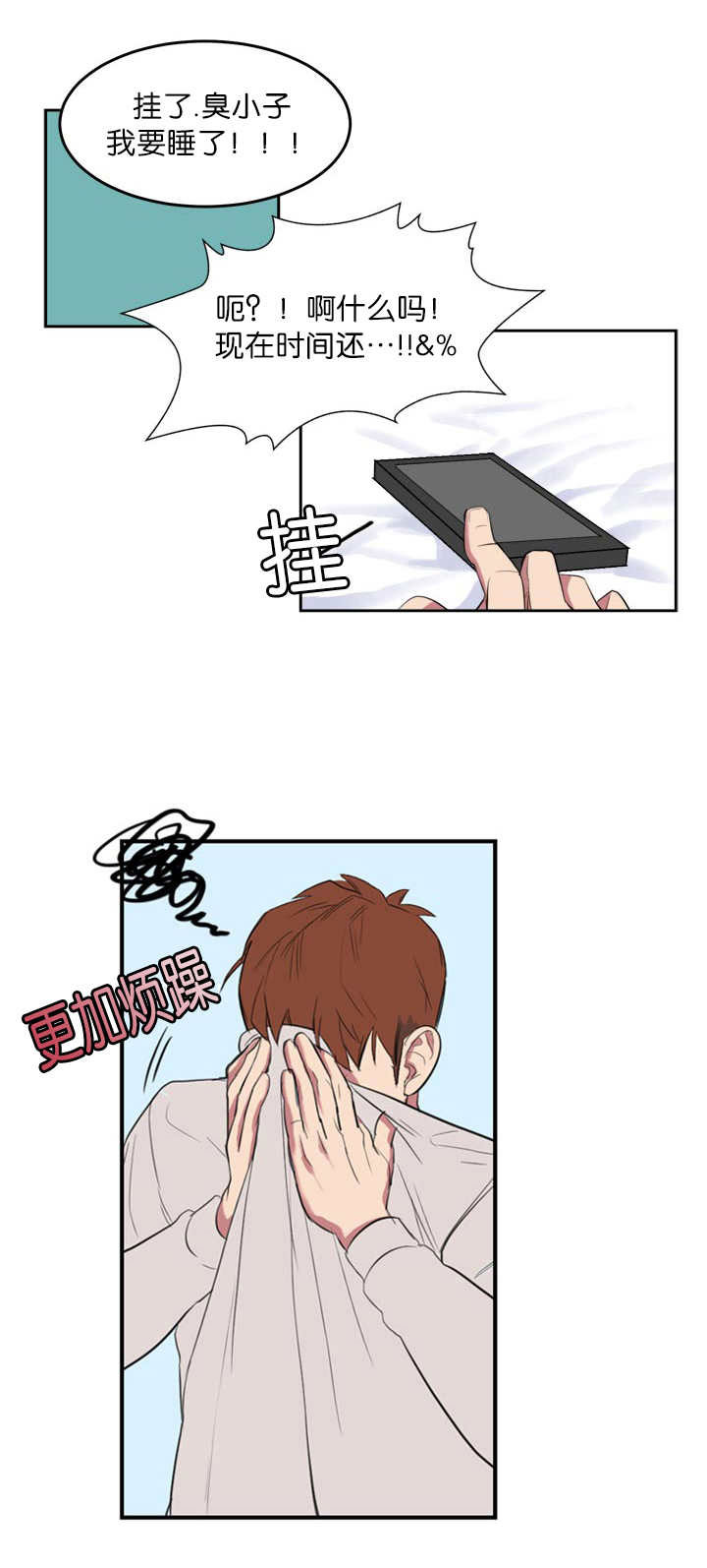 旧校之友漫画,第4章：梦到他了3图