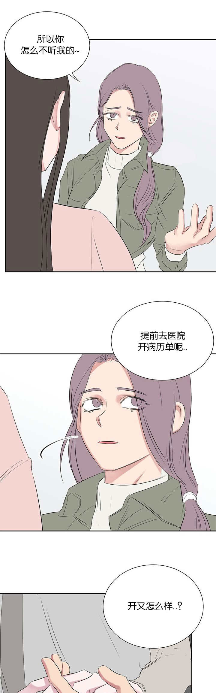 旧校之友漫画,第38章：电话5图