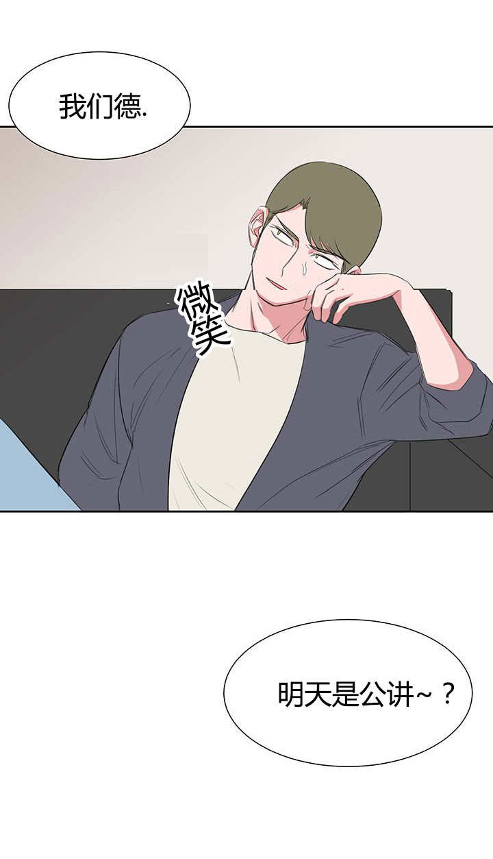 旧校之友漫画,第23章：公与私4图