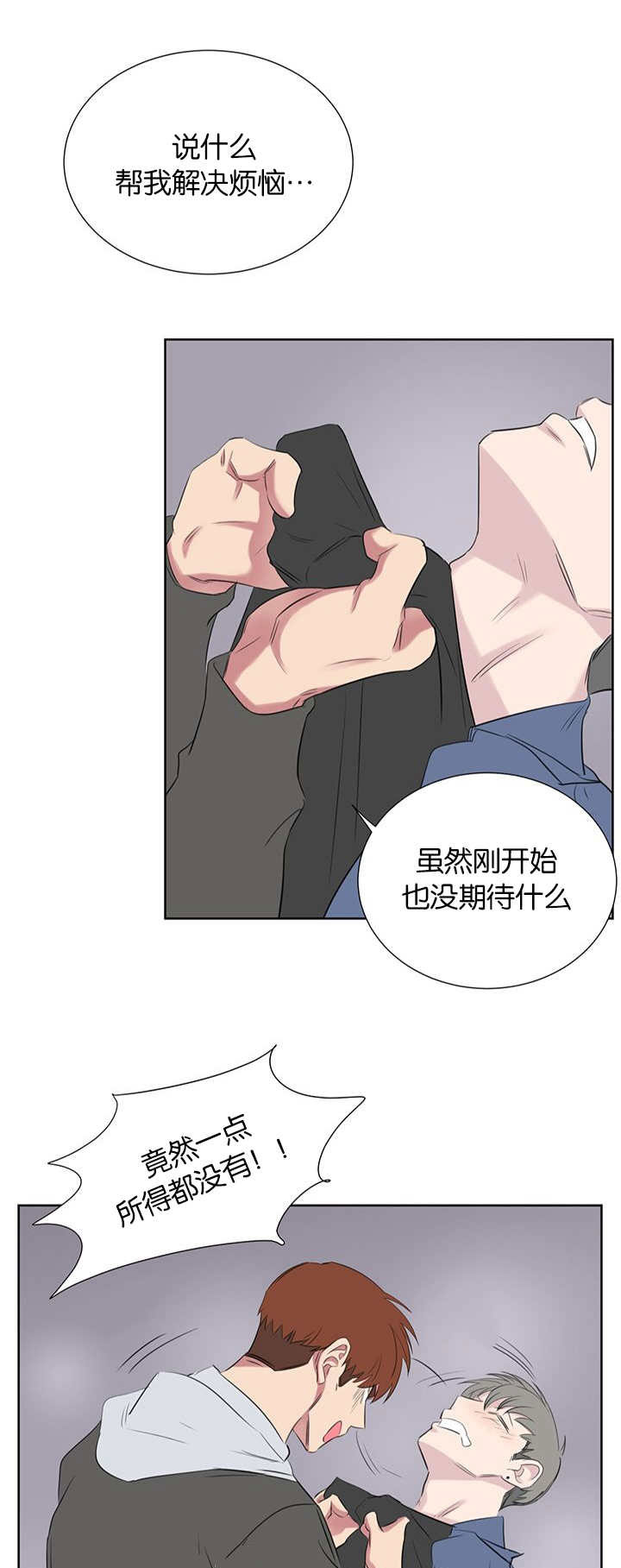 旧校之友漫画,第50章：药膏1图