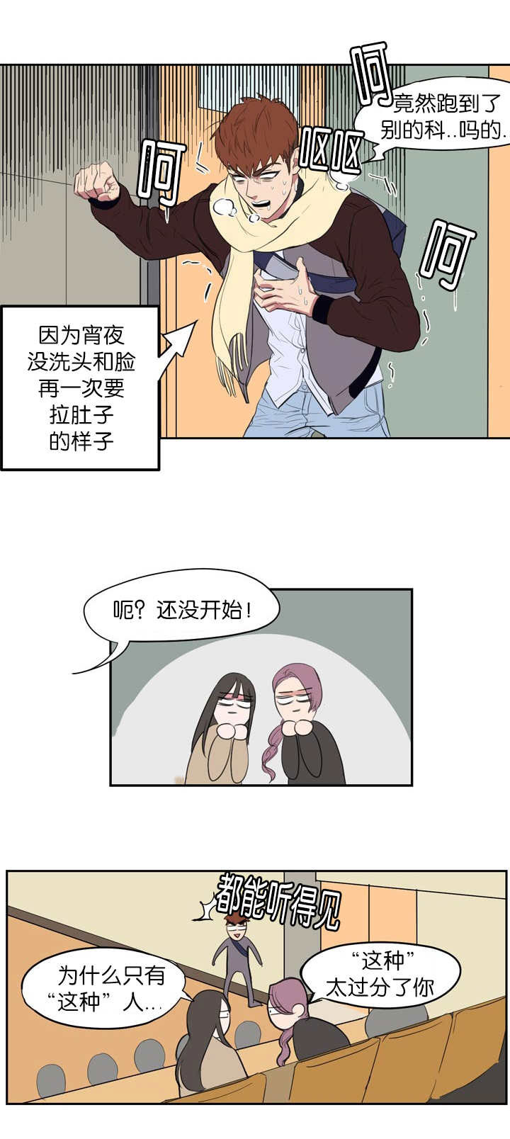 旧校之友漫画,第2章：很难出现3图