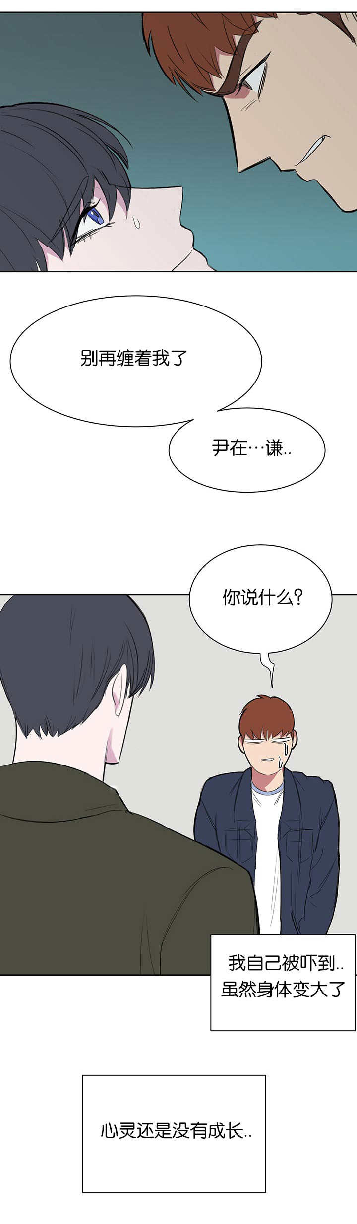 旧校之友漫画,第13章：别缠着我1图