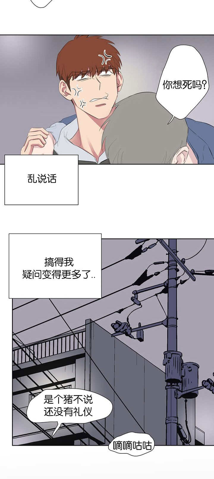 旧校之友漫画,第48章：为什么恨他2图