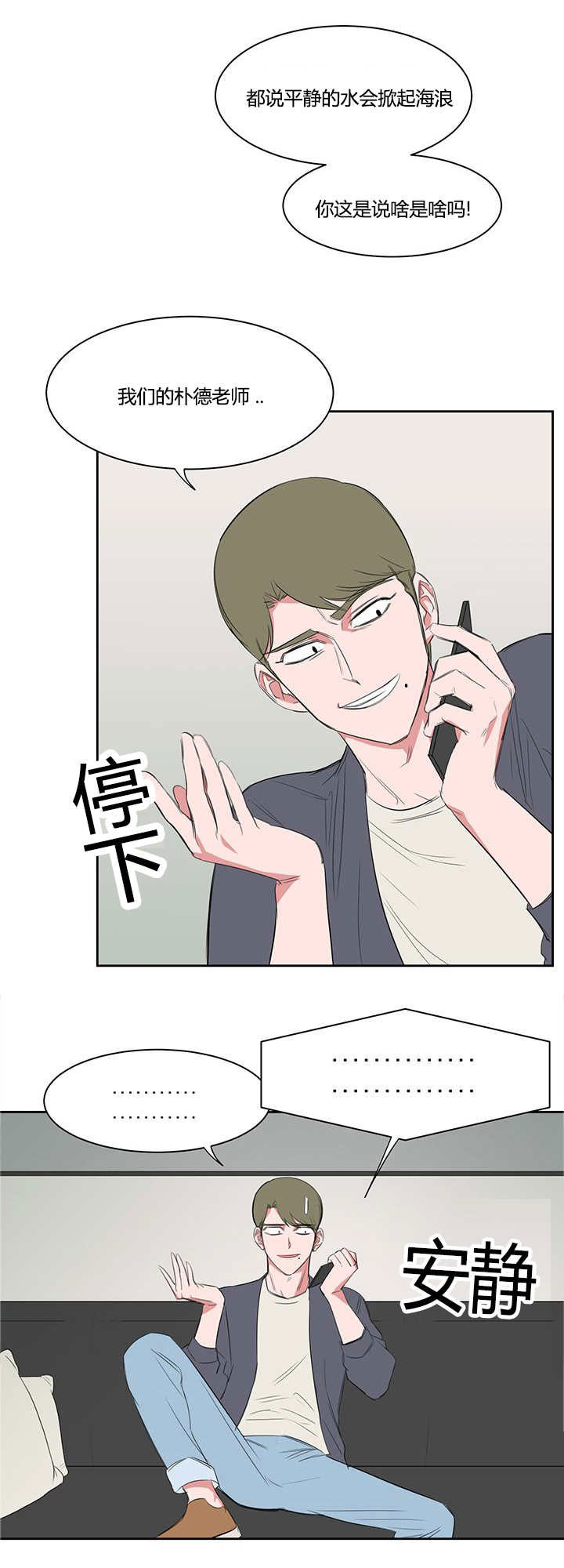旧校之友漫画,第21章：看出什么了4图