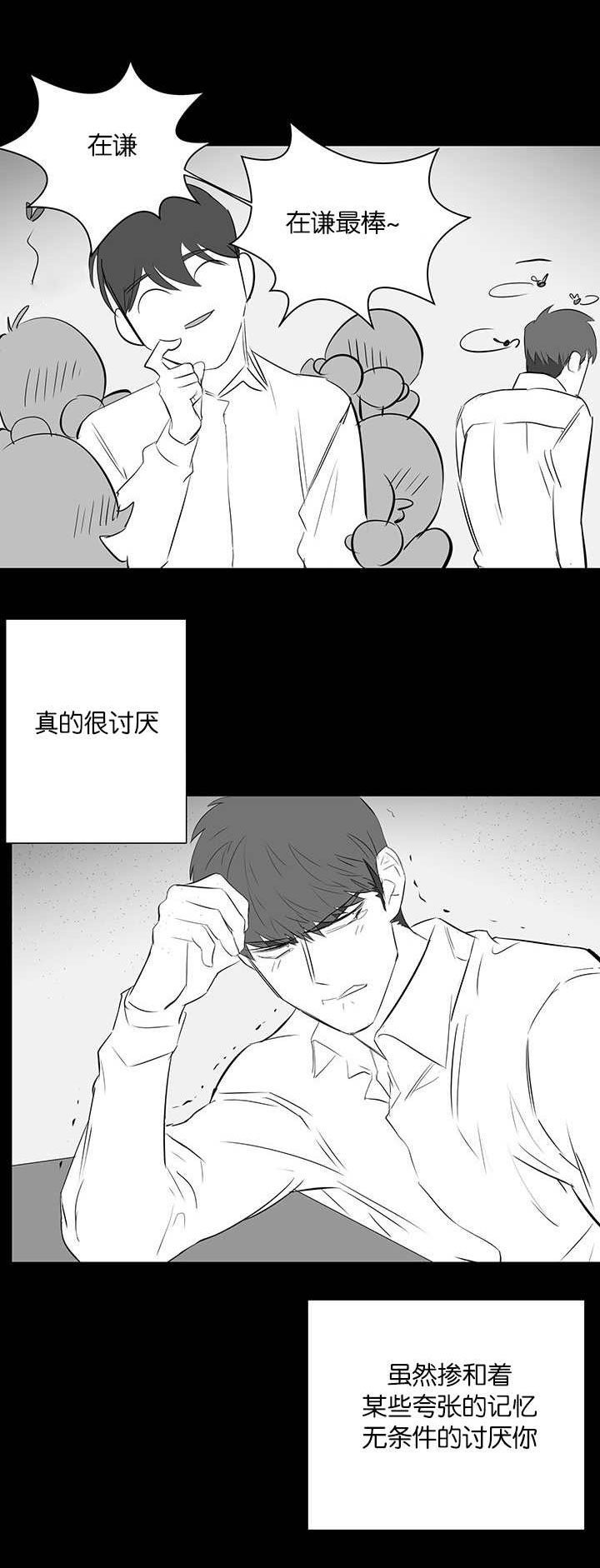 旧校之友漫画,第29章：羡慕3图