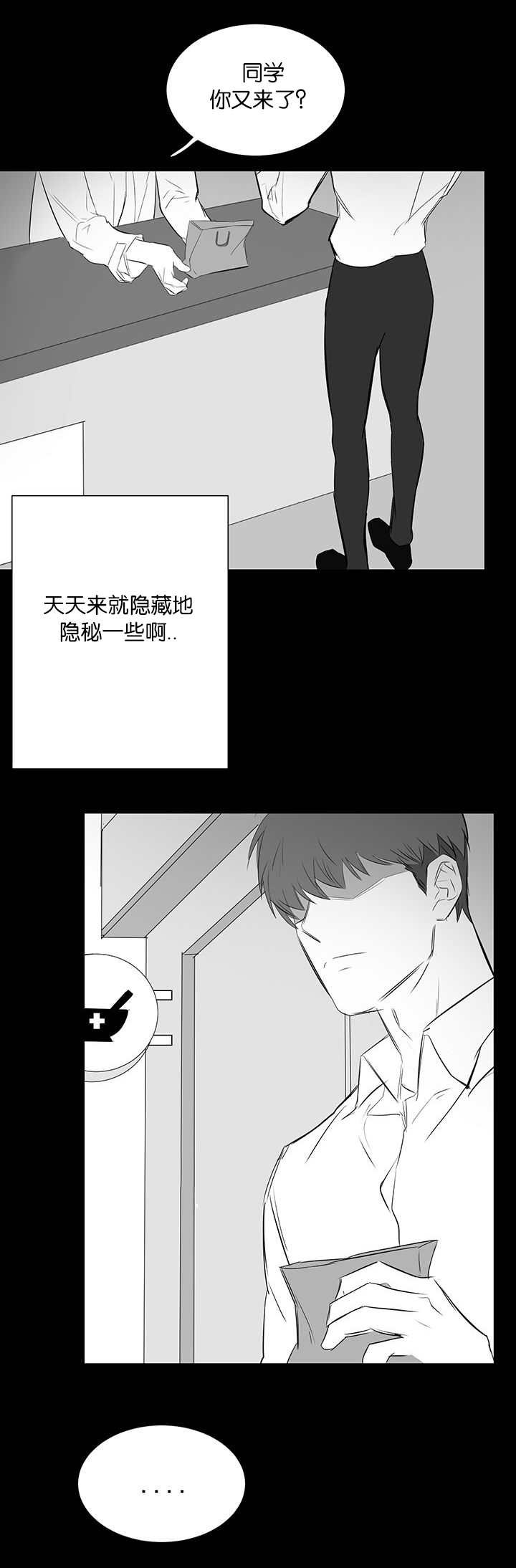 旧校之友漫画,第30章：嫉妒3图