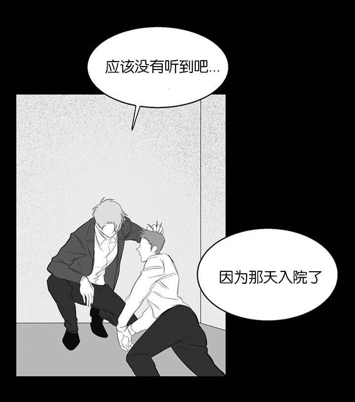 旧校之友漫画,第21章：看出什么了1图