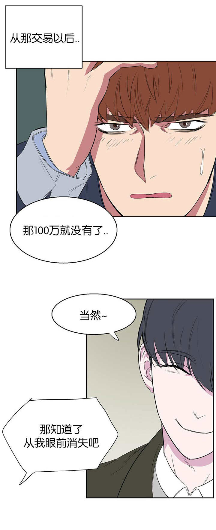 旧校之友漫画,第14章：不用担心5图