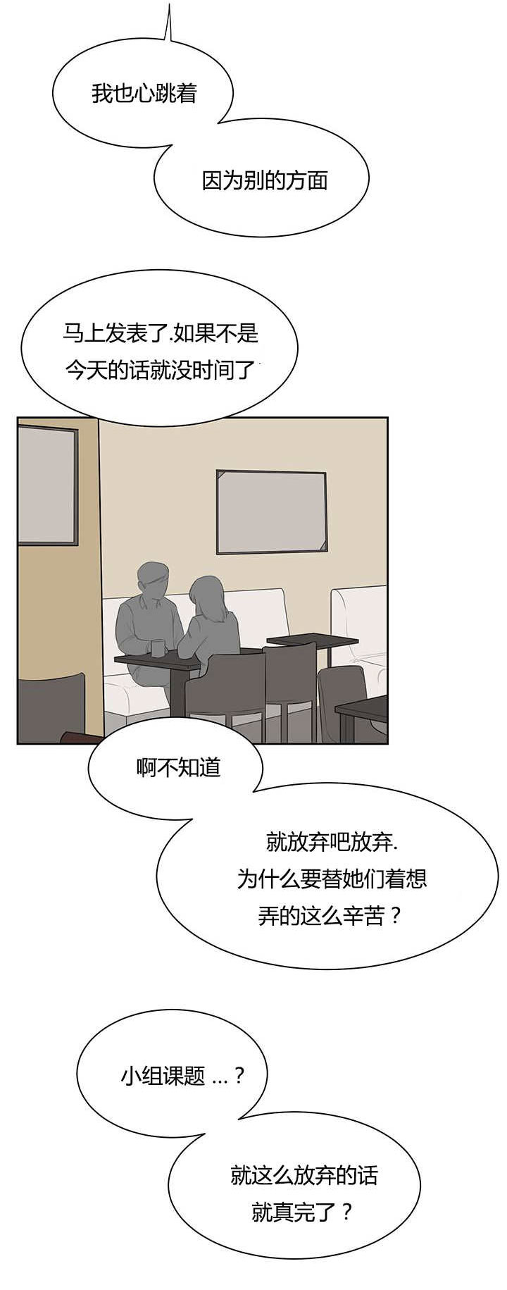 旧校之友漫画,第22章：头疼4图