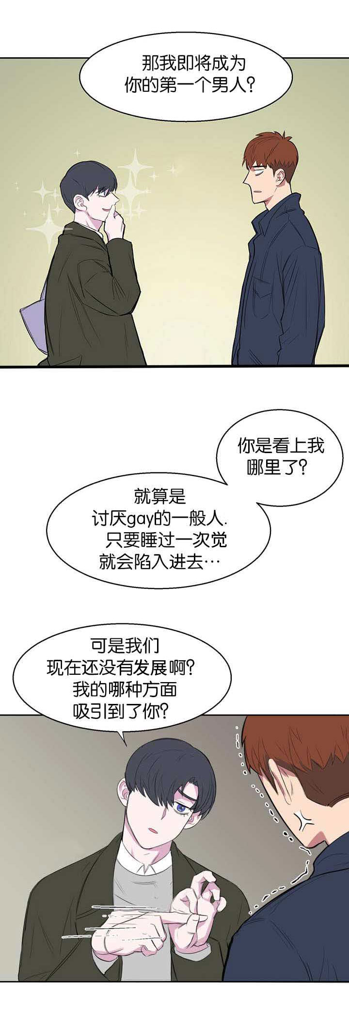 旧校之友漫画,第12章：之前的事5图