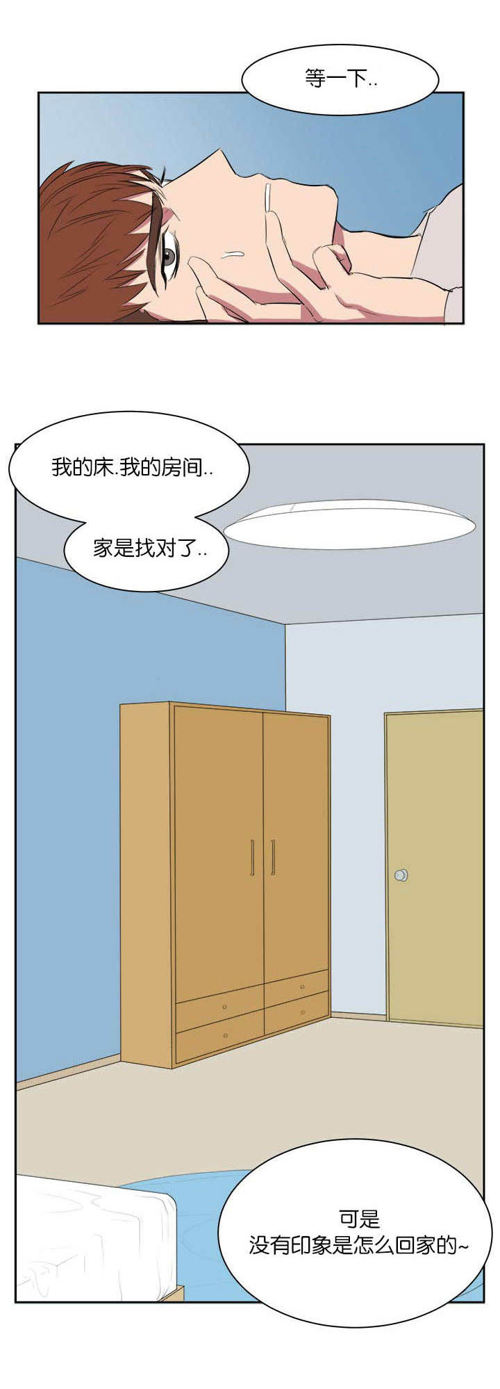 旧校之友漫画,第9章：吓了一跳2图