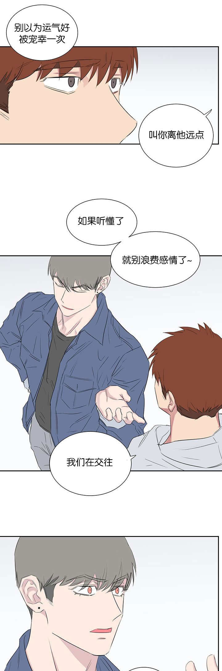 旧校之友漫画,第41章：好骗的人1图