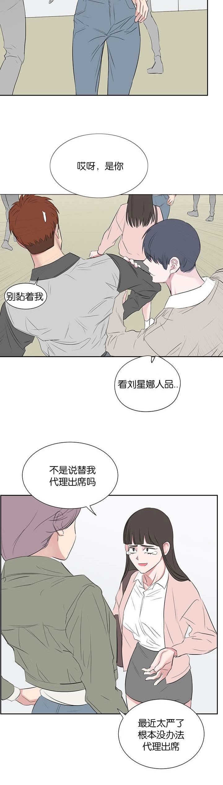 旧校之友漫画,第38章：电话4图