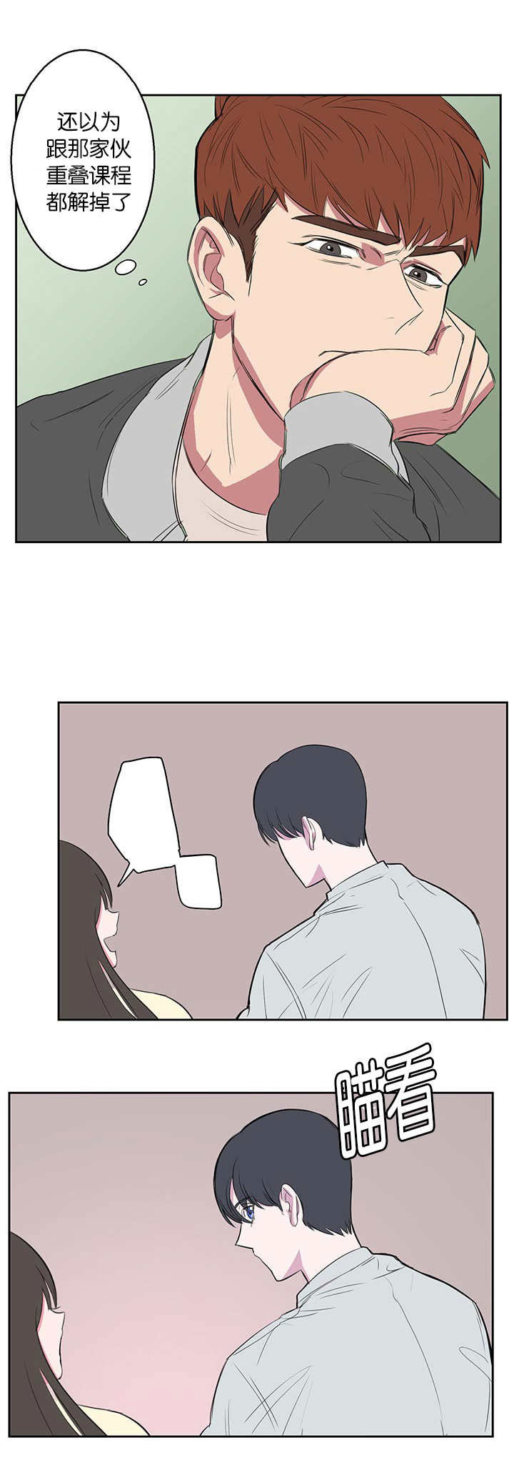 旧校之友漫画,第14章：不用担心5图
