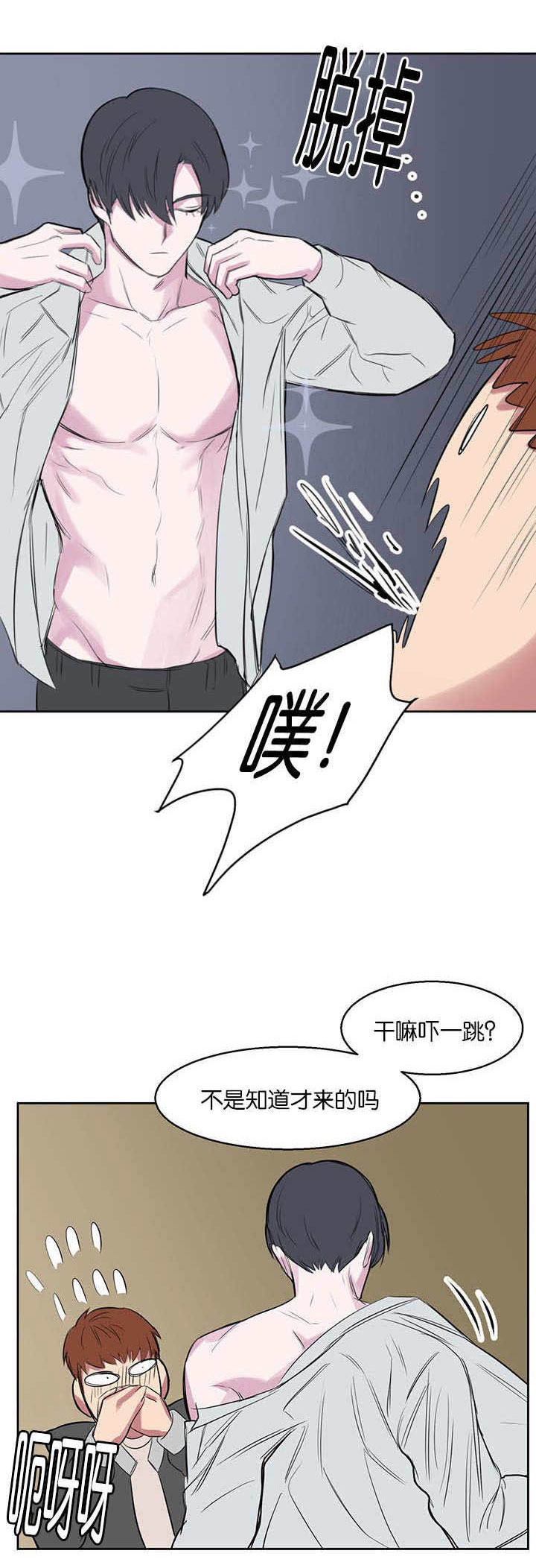 旧校之友漫画,第15章： 发生什么2图