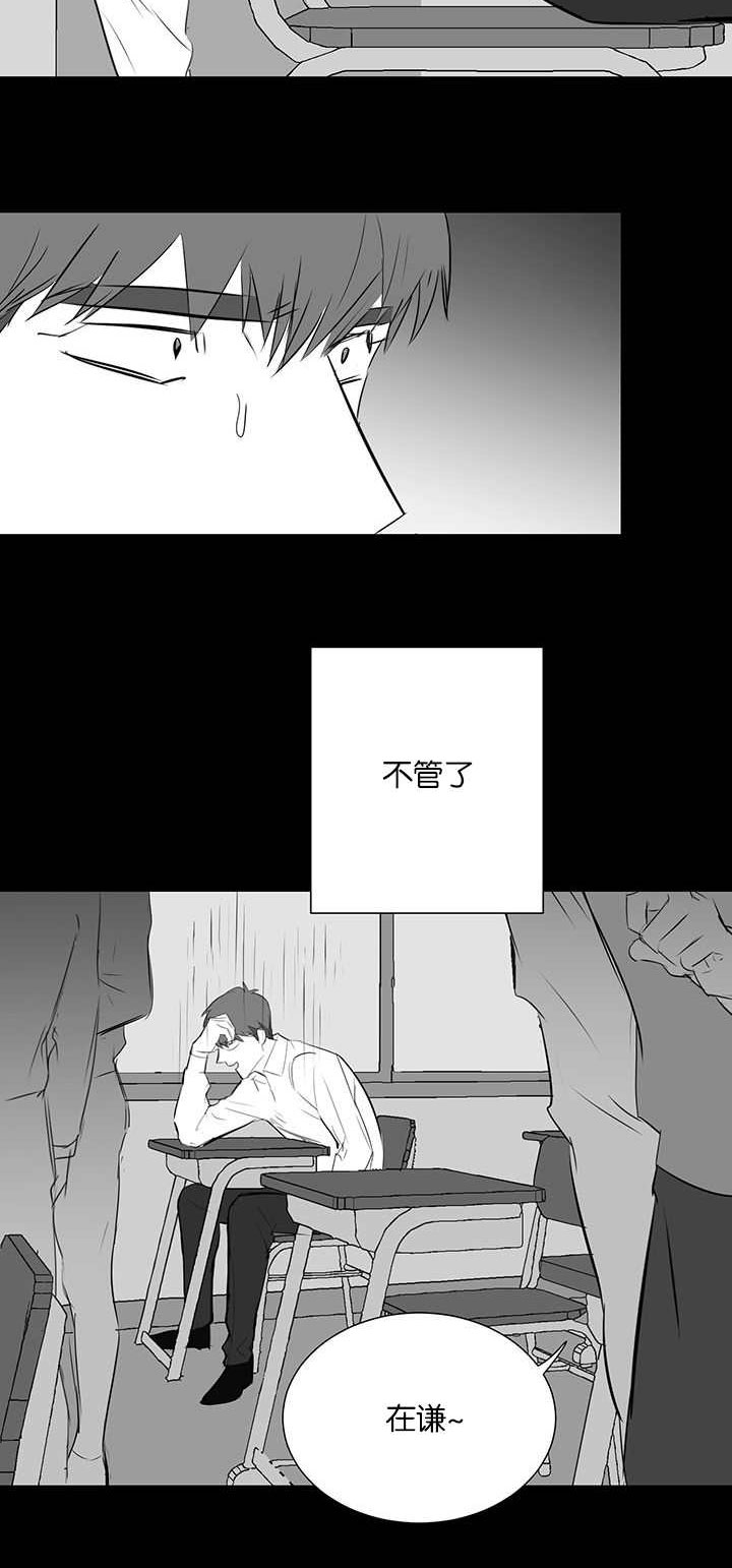 旧校之友漫画,第30章：嫉妒3图