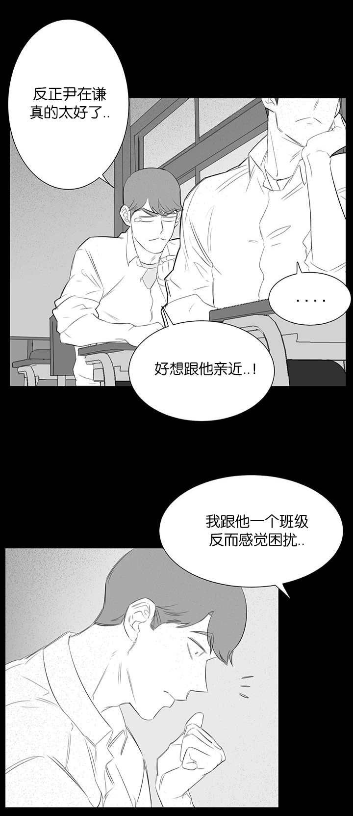 旧校之友漫画,第28章：回忆2图