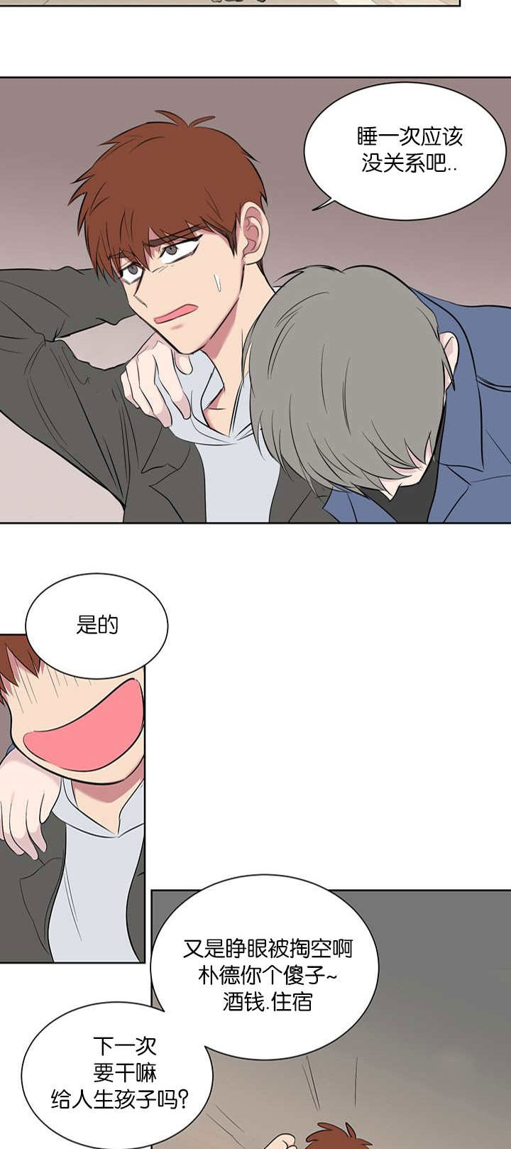 旧校之友漫画,第57章：果然不行啊2图