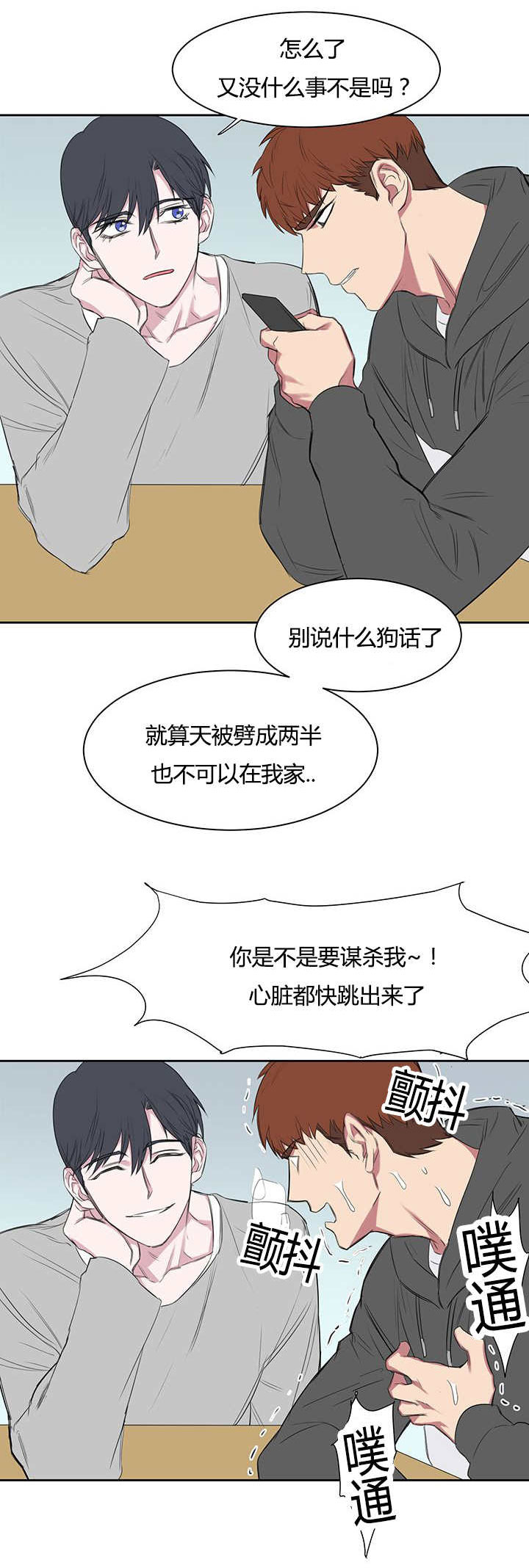 旧校之友漫画,第22章：头疼3图