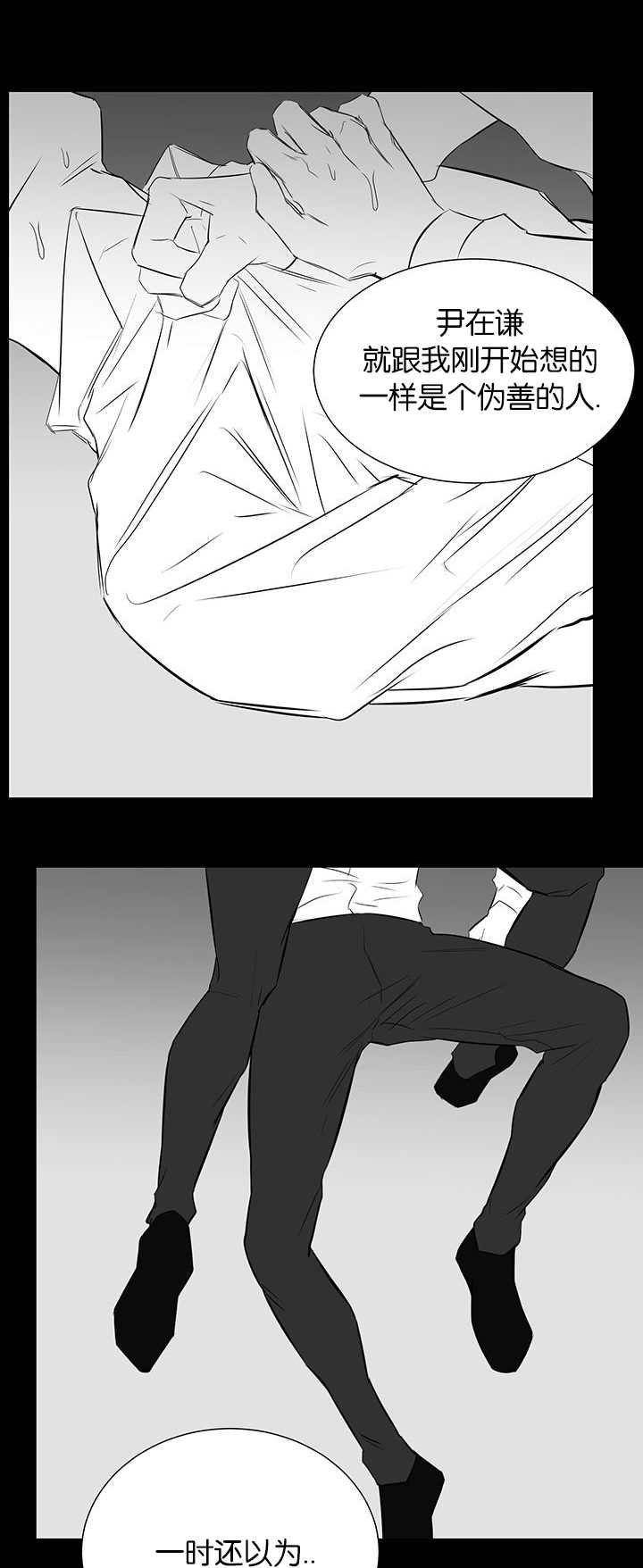 旧校之友漫画,第33章：只是寻开心2图