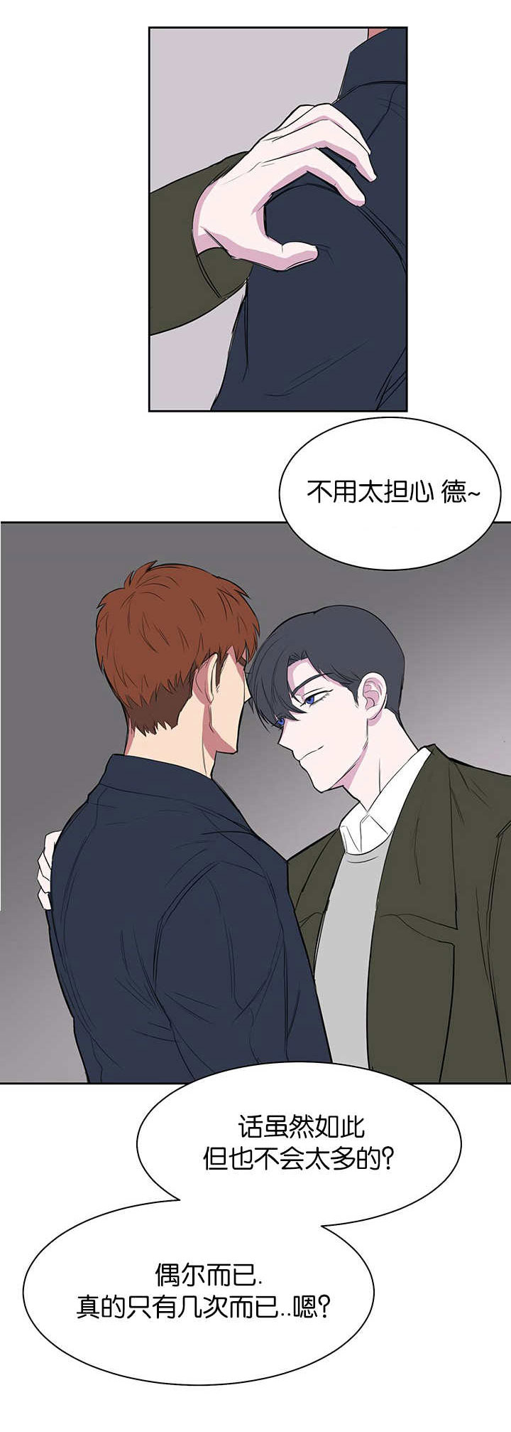 旧校之友漫画,第14章：不用担心3图
