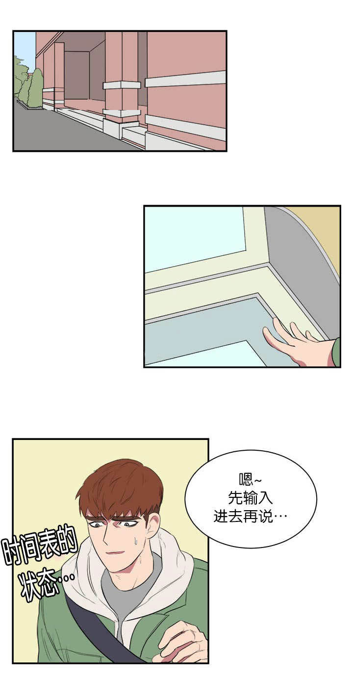 旧校之友漫画,第5章：不想碰面2图