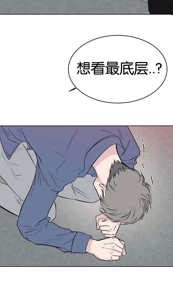 旧校之友漫画,第70章：最底层2图